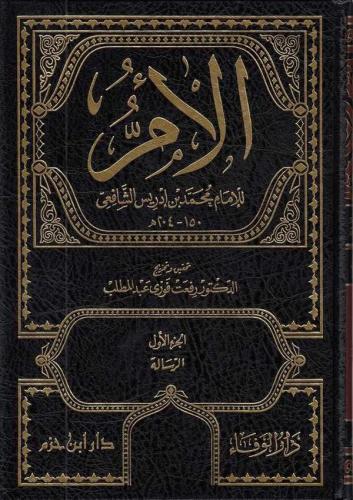 Kitabul El Umm 11 Cilt Takım | benlikitap.com