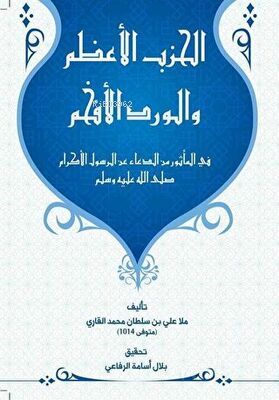 Al Hizbu Alazam - الحزب الأعظام وال ورد الأفهام | benlikitap.com