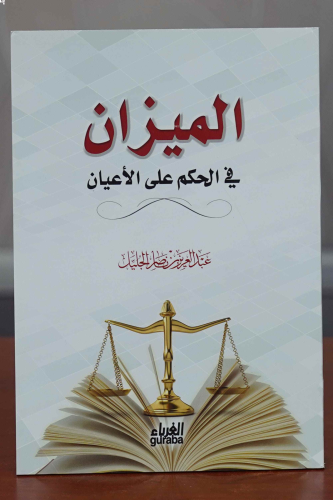 الميزان في الحكم على الأعيان El-Mizan fil-Hukmi alal-Ayan | benlikitap