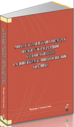 Aman Saspayev Cana Memduh Şevket Esendaldın Angemelerinin Salıştırma-T