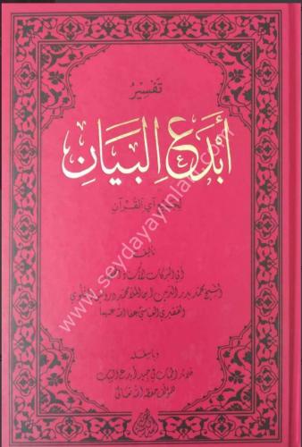 Tefsiru Ebdeil Beyan Li Cemii eyil Kuran Termo Deri | benlikitap.com