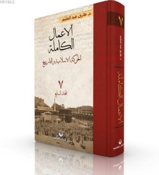 El-A'malu'l Kamile 7. Cilt | benlikitap.com