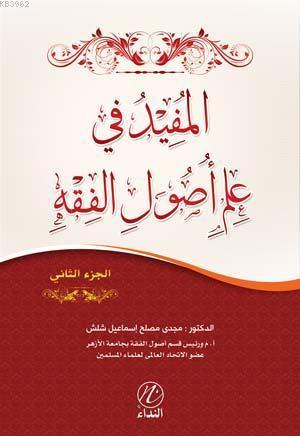 el Mufid Fi İlmi Usulu'l Fıkıh -2. cilt- | benlikitap.com