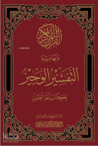 El'tefsir'ül Veciz (Arapça) | benlikitap.com