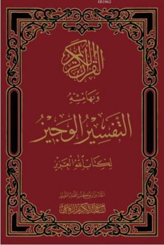 El'tefsir'ül Veciz (Arapça) | benlikitap.com