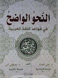 En-Nahvül Vadih (1-2 Tek Kitap) | benlikitap.com