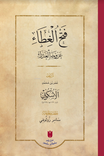 Fethü’l-Gıtâ ‘An Vechil Azrâ (Ciltli) | benlikitap.com