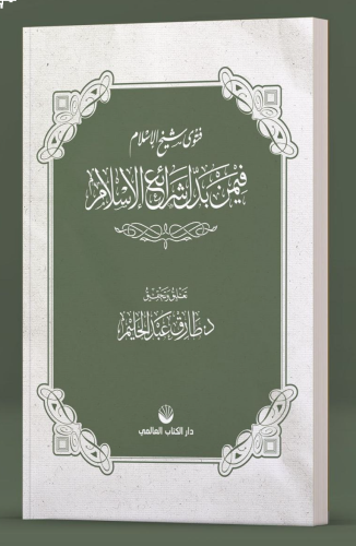 Fetvâ Şeyhulislâm fîmen Beddele Şerâii’l İslâm | benlikitap.com