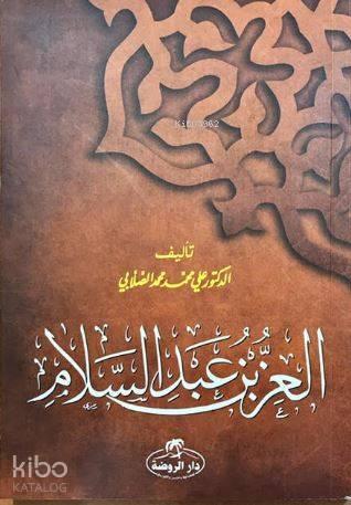 İz Bin Abdüsselam (Arapça) | benlikitap.com