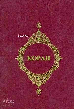 Kopah (Rusça Kur'an-ı Kerim Meali) | benlikitap.com