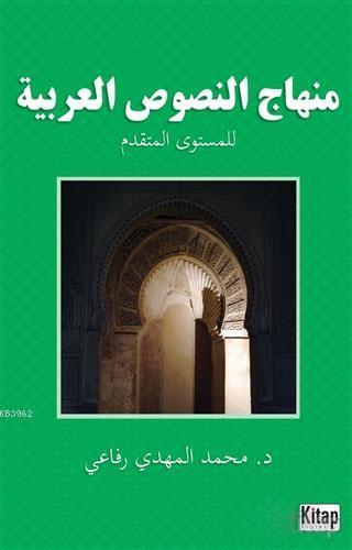 Minhacü'n-Nüsusi'l-Arabiyye | benlikitap.com