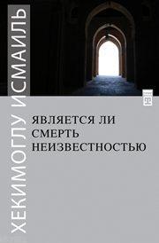 Ölüm Yokluk mudur? (Rusça) | benlikitap.com