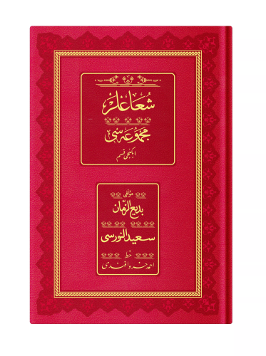 Orta Boy Şua'lar-2 Mecmuası (Osmanlıca, Genişletilmiş) | benlikitap.co