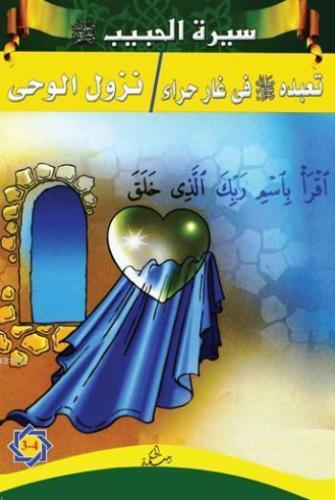 Siretü'l-Habib 3-4 | benlikitap.com