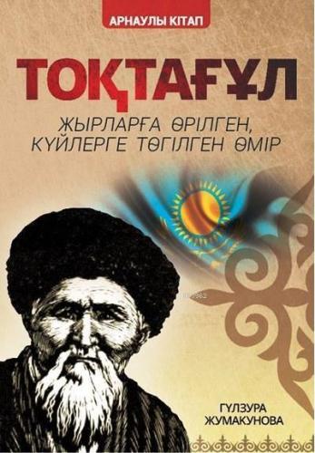 Toktogul (Kazakça) | benlikitap.com