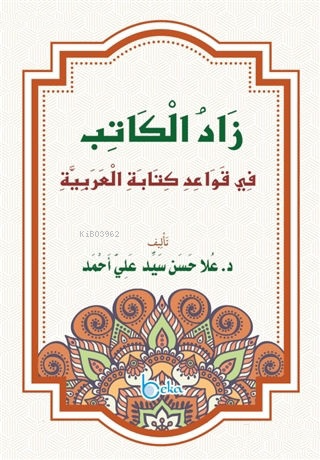 Zadul Kitab (Arapça) | benlikitap.com